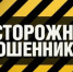 За прошедшие сутки мошенники заполучили доступ к личной информации 11 жителей региона, в том числе и из Вышнего Волочка - Volochek.Life